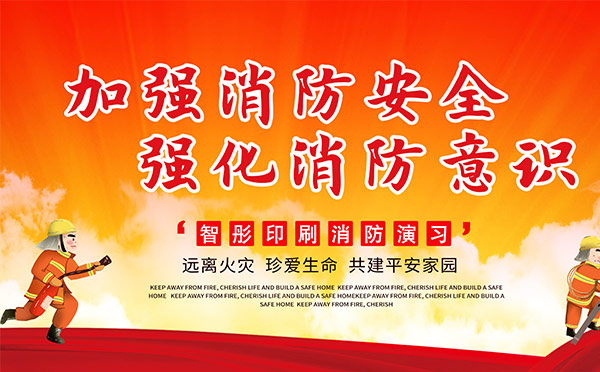 包裝印刷企業(yè)2020年消防知識(shí)培訓(xùn)演習(xí)，助力安全生產(chǎn)！