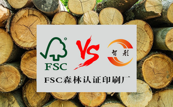 定做FSC認(rèn)證紙卡、服裝吊牌、包裝盒,哪里有FSC認(rèn)證的印刷廠？